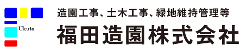 輝　【AKIRA】｜福田造園株式会社